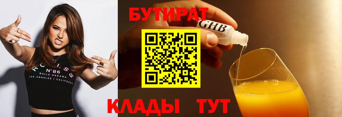 Тутаев  Бутират BDO  Вход с VPN 