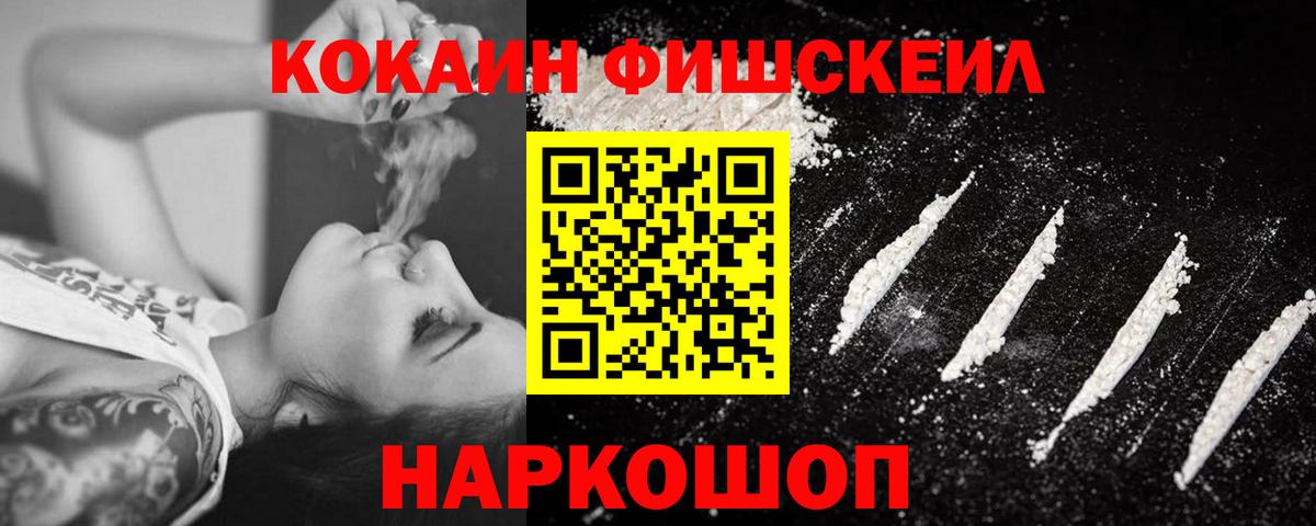 КОКАИН FishScale Тутаев