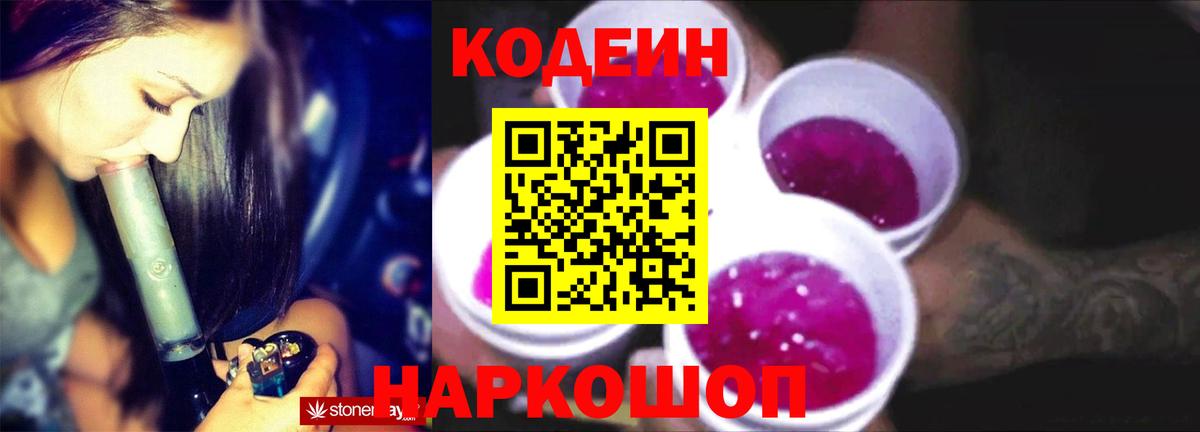 Кодеиновый сироп Lean Purple Drank Тутаев