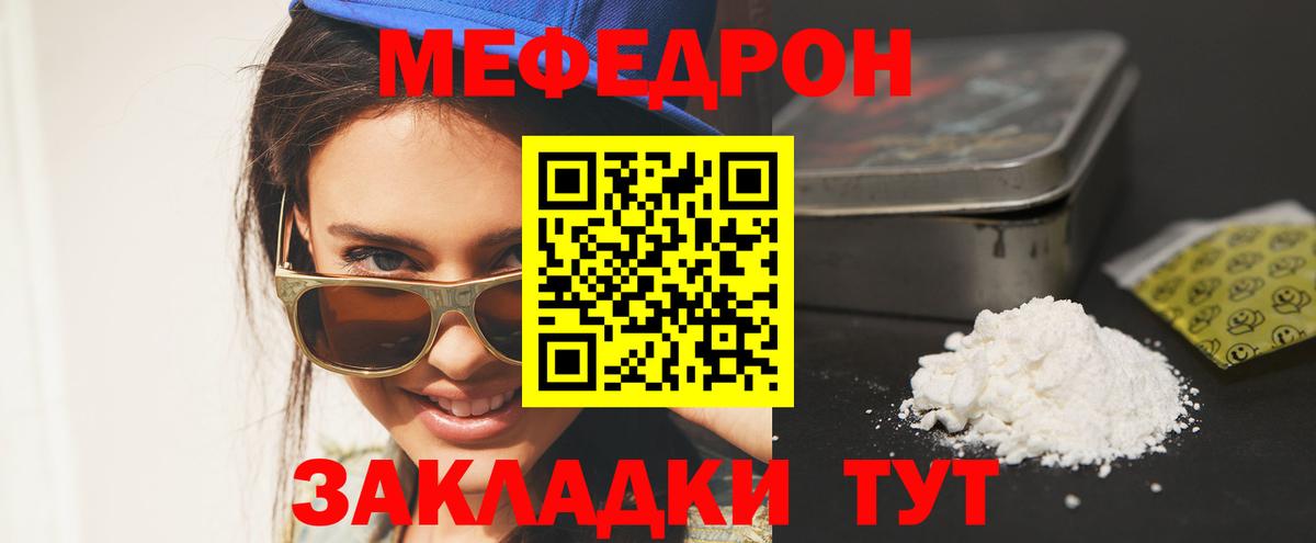 Мефедрон Тутаев