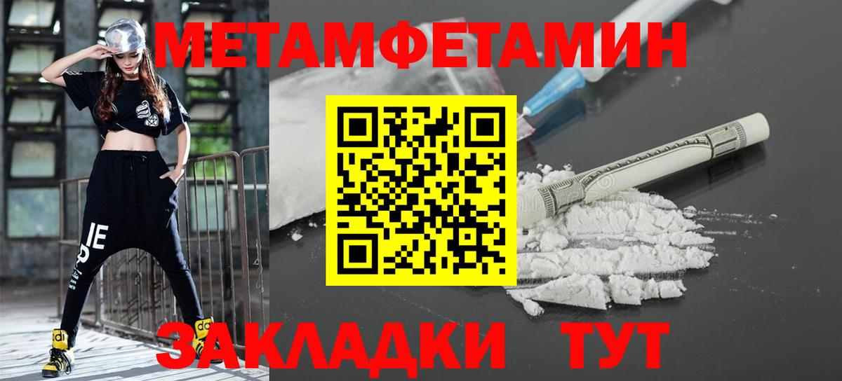 МЕТАМФЕТАМИН пудра Тутаев